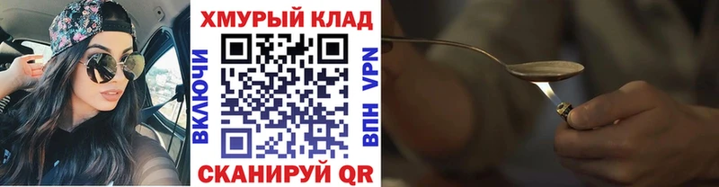 Купить где  Покачи  ГЕРОИН хмурый 